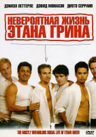 Изображение товара Невероятная жизнь Этана Грина 