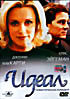 Идеал на DVD Идеал на DVD