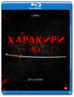 Изображение товара Харакири 3D (Blu-ray 50GB)