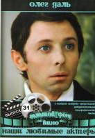 Изображение товара Олег Даль (Земля Санникова / Отпуск в сентябре / Тень / Мы смерти смотрели в лицо / Не может быть / Старая старая сказка / В четверг и больше никогда 