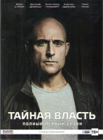 Изображение товара Тайная власть (8 серий)