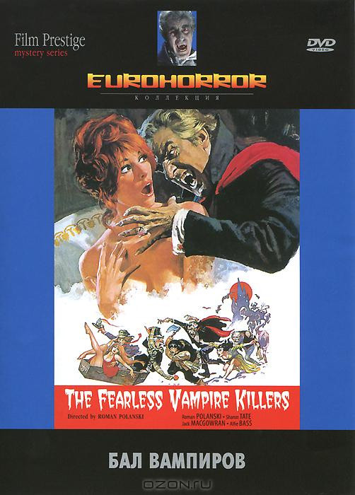 Бал вампиров (Без полиграфии!) на DVD