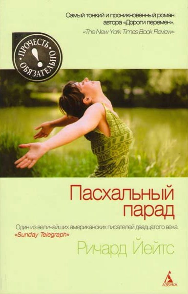Пасхальный парад на DVD