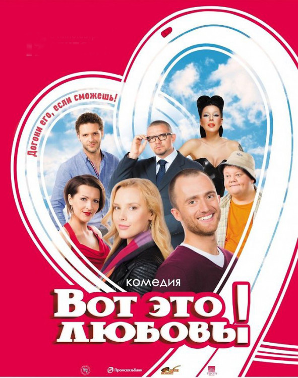 Вот это любовь на DVD Вот это любовь на DVD