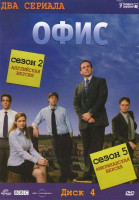Изображение товара Офис 2 Сезон Английская версия 5 Сезон Американская версия