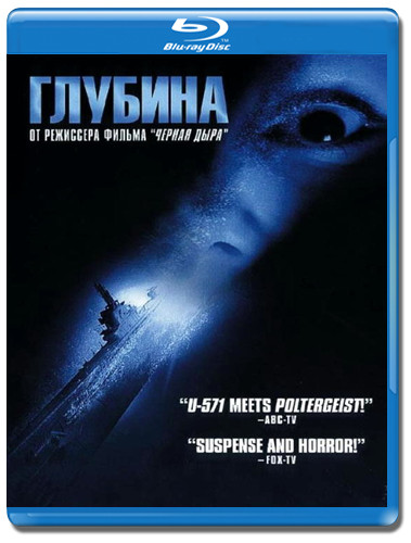 Глубина (Blu-ray) на Blu-ray