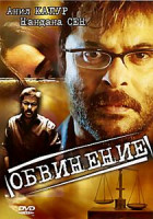 Изображение товара Обвинение