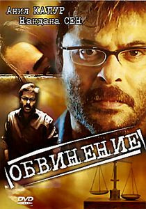 Обвинение на DVD Обвинение на DVD