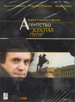 Изображение товара Агенство Золотая пуля 2 Часть (9-16 серии) (2 DVD)
