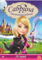 Изображение товара Сабрина маленькая ведьма (26 серий)
