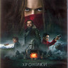 Хроники хищных городов (Blu-ray)* на Blu-ray