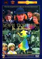 Изображение товара В гостях у сказки 10 Мери Поппинс, до свидания, Радости и печали маленького лорда, Рыжий честный влюбленный, Чипполино