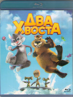 Изображение товара Два хвоста (Blu-ray)*
