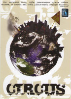 Изображение товара Circus