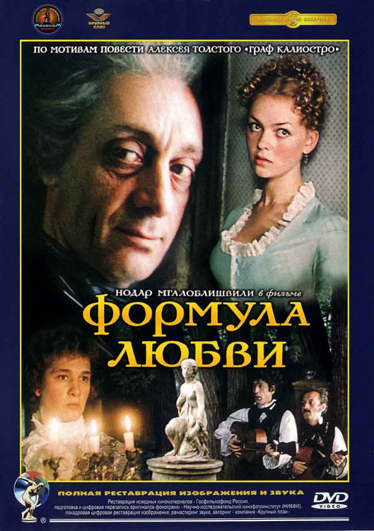 Формула любви* на DVD