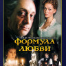 Формула любви* на DVD