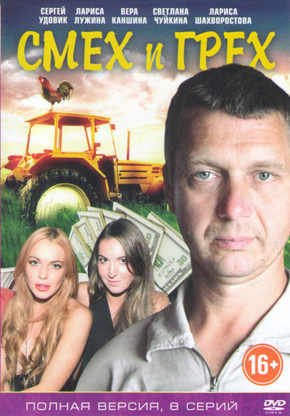 Смех и грех (Не кончается синее море) (8 серий) на DVD Смех и грех (Не кончается синее море) (8 серий) на DVD