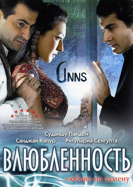 Влюбленность на DVD