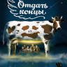 Отдать концы на DVD Отдать концы на DVD