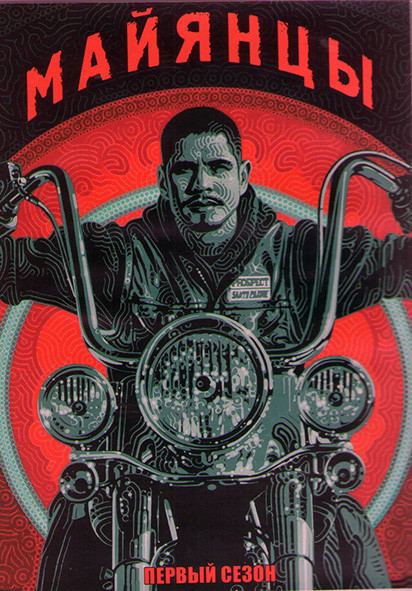 Майя МС (Майянцы) 1 Сезон (10 серий) (2DVD) на DVD