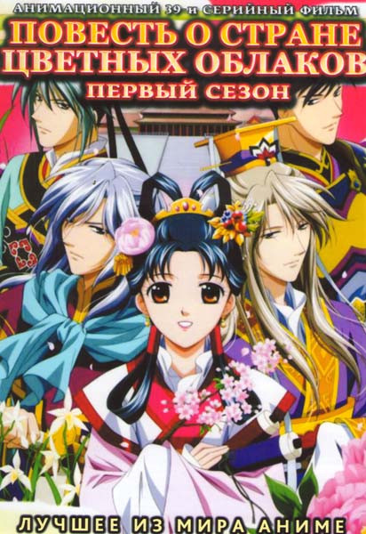 Повесть о стране цветных облаков (39 серий) на DVD