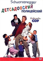 Изображение товара Детсадовский полицейский (Без полиграфии!)