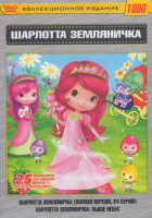 Изображение товара Шарлотта Земляничка (полная версия, 24 серии)/Шарлотта Земляничка: Выше небес