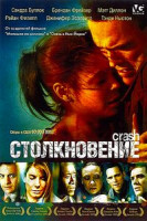 Изображение товара Столкновение