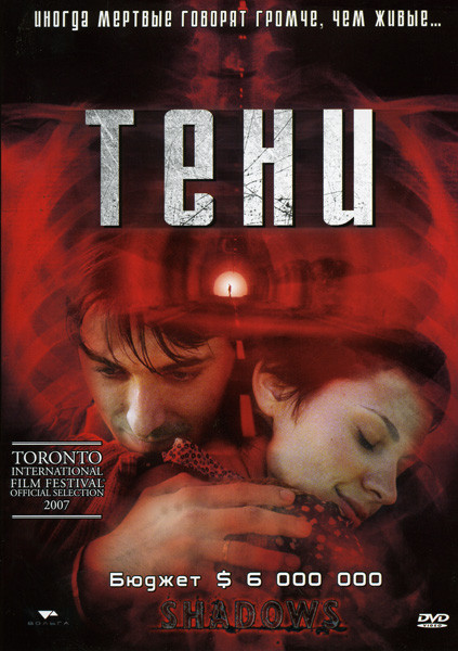 Тени на DVD Тени на DVD
