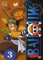 Изображение товара Ван Пис TV 3 Диск (81-120 серии)