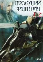 Изображение товара Последняя фантазия 7 Дети пришествия / Последняя фантазия