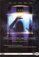Изображение товара Происхождение (Начало) (10 серий) (2DVD)