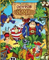 Изображение товара Остров сокровищ / Жар птица (Жар птица / Семейный марафон / Парасолька на модном курорте / Парасолька на рыбалке / Друзья мои вы где / Кит и кот / Игр