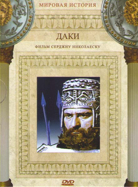 Даки на DVD Даки на DVD
