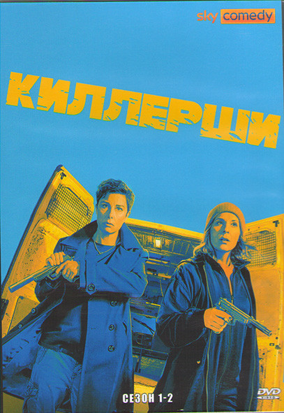 Киллерши 1,2 Сезоны (12 серий) (2DVD) на DVD