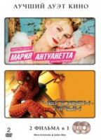 Изображение товара Мария Антуанетта / Человек паук (2 DVD)