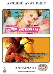 Мария Антуанетта / Человек паук (2 DVD) на DVD