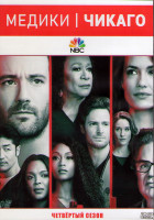 Изображение товара Медики Чикаго 4 Сезон (22 серии) (3DVD)
