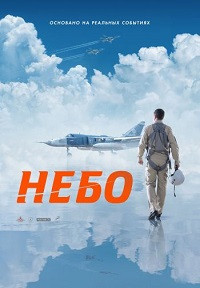 Небо на DVD
