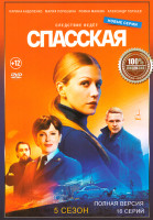 Изображение товара Спасская 5 Сезон (16 серий)