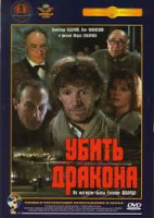 Изображение товара Убить дракона (Ремастированный)