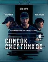 Изображение товара Список смертников (8 серий) (2Blu-ray)*