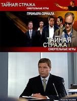 Изображение товара Тайная стража