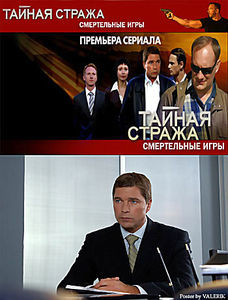 Тайная стража на DVD Тайная стража на DVD