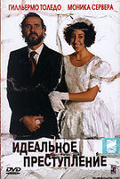 Идеальное преступление на DVD