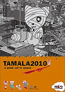 Тамала 2010 на DVD