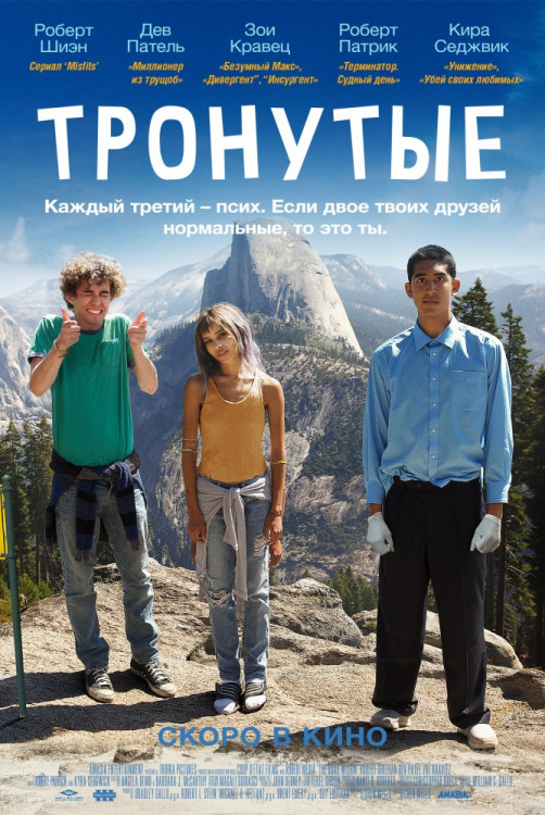 Тронутые (Blu-ray) на Blu-ray Тронутые (Blu-ray) на Blu-ray