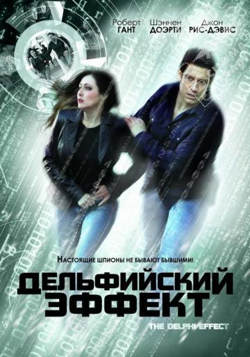 Дельфийский эффект на DVD