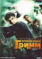 Изображение товара Гримм 2 Сезон (22 серии) (4 DVD)