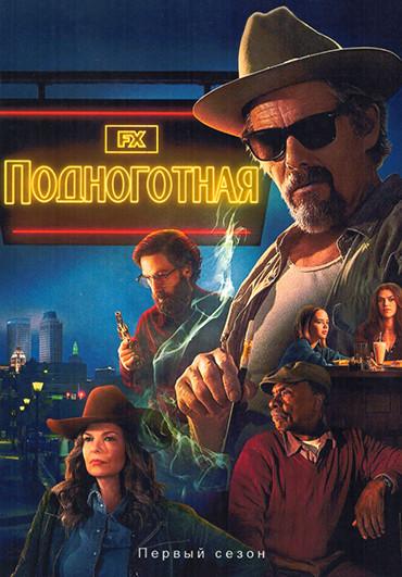 Подноготная (8 серий)(2DVD) на DVD